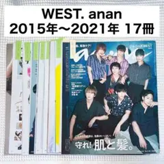 WEST. 雑誌 切り抜き まとめ売り anan