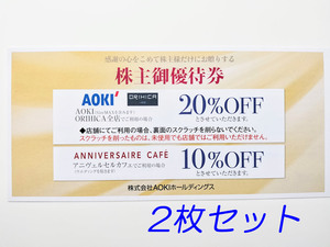 AOKI 株主優待 20％割引 2枚セット 2024.6.30まで アオキ ORIHICA オリヒカ