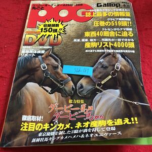 S6b-187 週刊Gallop 丸ごとPOG 2008年発行 臨時増刊 ペーパーオーナーゲーム2008〜2009 DVDダービー馬はダービー馬から 産業経済新聞社