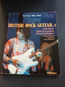 ♪♪The Young Mates Music Player 「BRITISH ROCK　GUITAR」　ジェフベック・ピーターフランプトン等/昭和53年♪♪