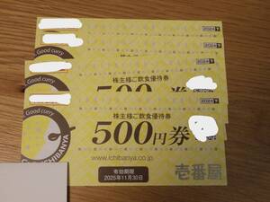 ■壱番屋　優待券２０００円分　2025.11.30まで■