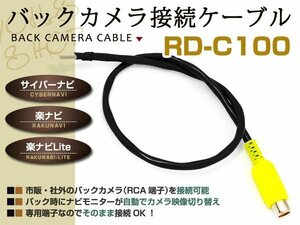 メール便送料無料 カロッツェリア バックカメラ配線 サイバーナビ AVIC-ZH9000