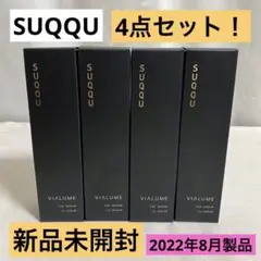 【SUQQU4点セット❗️新品未開封⭐️】スックコスメ⭐️ヴィアルム ザ セラム美容液