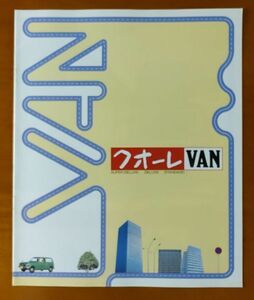 ダイハツ クオーレVAN L40V カタログ 昭和54年11月 CUORE VAN 10ページ