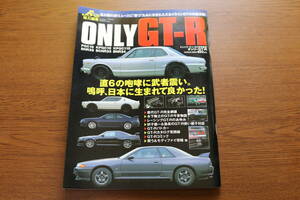 オンリーGT-R　J’Sティーポ増刊　平成15年3月1日発行　送料無料です。
