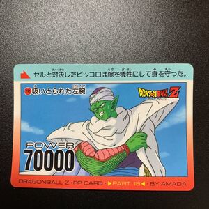 【並上品】ドラゴンボールZ カードダス アマダ PPカード パート18 No.791 ピッコロ