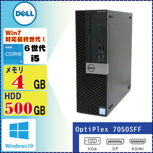 中古デスクトップパソコン DELL Optiplex 7050SFF Core i5 6500 3.2GHz 4GB 500GB Windows10 Pro 64Bit [967]