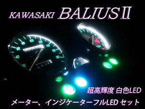 ★BALIUS2 バリオス2 メーター球フルLEDセット 白色