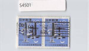 [1円～！！]日本切手/日本橋ローラー印/満月印、消印、使用済[S4501]