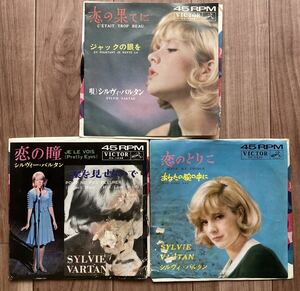 ジャンク SYLVIE VARTAN シルヴィ・バルタン EP3枚セット