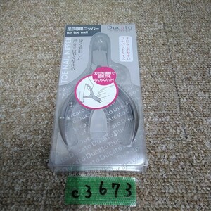  c3673/4 送料230円 未使用 足爪専用ニッパー GREEN BELL 硬く変形した爪切り　デュカート　トゥネイルニッパー つめきりグリーンベル