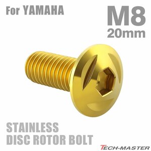 M8×20mm P1.25 ブレーキディスク ローター ボルト トライアングルヘッド ステンレス ヤマハ車用 YAMAHA ゴールド カスタム 1個 TD0094