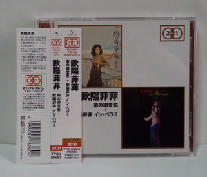 [2枚組CD][1971/1972年アルバム復刻] 欧陽菲菲 / 雨の御堂筋 + 欧陽菲菲 イン・ベラミ ● Ouyang feifei