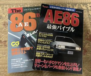 カーグラフィック レビントレノの全て ベストカーAE86最強バイブル2冊セットCG