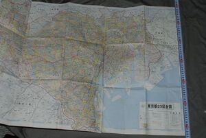 (s0355)　東京都23区全図　1977年　昭文社