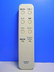 【中古】 日立 空気清浄機リモコン EPR-23