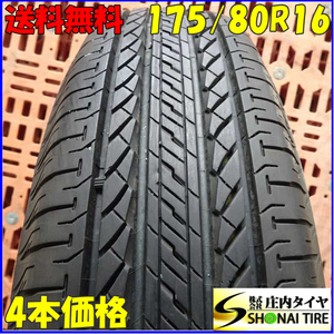 夏4本SET 会社宛 送料無料 175/80R16 91S ブリヂストン デューラー H/L 852 2023年製 AZオフロード ジムニー JB64 JB23 JA11 特価 NO,Z5343