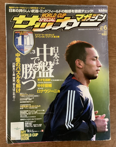 ■送料無料■ サッカーマガジン フットボール サッカー 本 雑誌 スポーツ雑誌 古本 ジーコ 平成18年6月 118ページ 印刷物 /くKAら/BB-1728