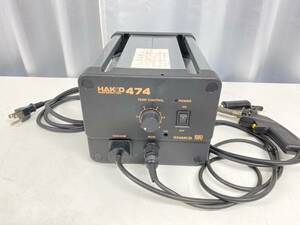 11/037【HAKKO】白光　474　はんだ吸取器　動作品　工具　道具