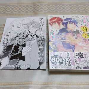 送料無料★　アルバート家の令嬢は没落をご所望です　４　アニメイト限定リーフレット付