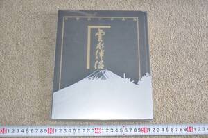 ●石田兵一写真集　雲水伴侶うんすいはんりょ　横浜本牧　大正5年頃～昭和30年頃撮影 郷土史カメラ硝子乾板古写真レトロモダンアンティーク