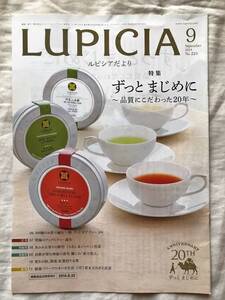 LUPICIA ルピシアだより 2014年9月号、11月号、12月号 3冊セット