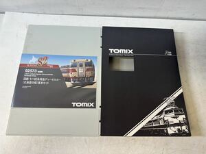 【未使用品】TOMIX 92573 キハ82系 特急 ディーゼルカー (北海道仕様) 基本 増結 7両セット