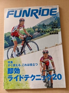 FUNRIDE（ファンライド） 2015年 07 月号 特集：すぐ使える、これは役立つ即効ライドテクニック20