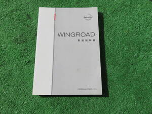 日産 Y11 ウィングロード 取扱説明書 2004年6月 平成16年 取説