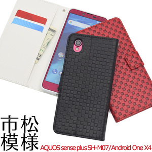 【送料無料】Android One X4 アンドロイドOne X4 AQUOS sense plus SH-M07 手帳型ケース