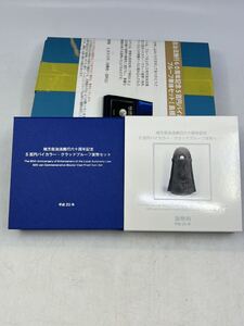 Y06068　地方自治法施行六〇周年記念『島根県』5百円 バイカラープルーフ貨幣セット 造幣局 平成20年 記念硬貨 ☆未使用☆保管品☆