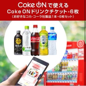 複数出品！コークオン６本セット！コード送付 URL通知！