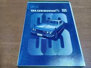 ■希少/即決送料無料■ダットサンDATSUN/ブルーバードU 610/取扱説明書/復刻版/取説/オーナーズマニュアル/日産/NISSAN