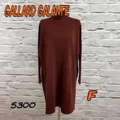 ☆9518S☆ GALLARD GALANTE ロングワンピース