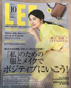 LEE リー 2020 10月号 付録なし