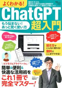 よくわかる！ ChatGPT　超入門　宝島社　　g