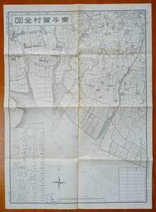 佐賀県佐賀郡東与賀村全図　2万５千分の1図　1枚　昭和32年　　検：佐賀市東与賀町 有明海干拓予定地・六角川嘉瀬川河口 八田江川