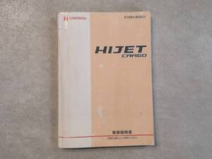 DAIHATSU ダイハツ HIJET CARGO ハイゼットカーゴ S321V 取扱説明書 取説 中古 中古品　c64