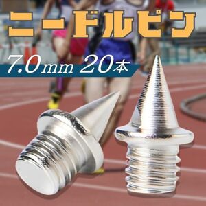 ニードルピン「針7mm」ネジ径5mm 20本セット スパイクピン ステンレス製 陸上 針状ピン 長距離 短距離 タータン