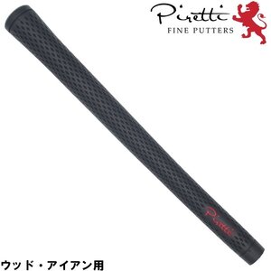 ★Piretti ピレッティ ゴルフグリップ 1本（ブラック）★ウッド・アイアン用★送料無料★