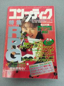 【コンプティーク 1988年12月号】付録なし とじ込みピンナップ 本田理沙