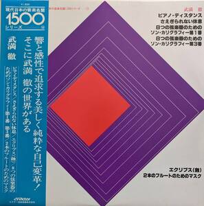 LP盤 高橋悠治/横山勝也,鶴田錦史/小出信也/若杉弘　武満徹「ピアノ・ディスタンス」「ソン・カリグラフィー」「エクリプス」「マスク」