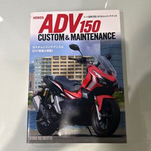 ホンダ　ADV150 カスタム&メンテナンス　雑誌