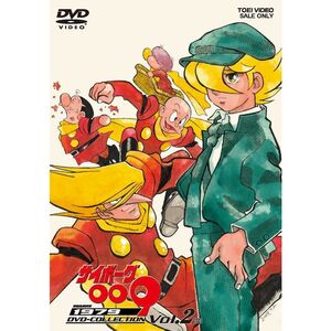 サイボーグ009 1979 DVD‐COLLECTION VOL.2