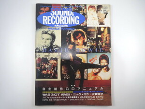 SOUND ＆ RECORDING 1990年7月号／デビッド・ボウイ ニック・ロウ 大貫妙子 平沢進 PSY・S B.カーシュ サウンド＆レコーディングマガジン