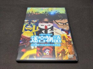 セル版 DVD 迷宮物語 / dk499