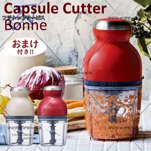 電動小型 フードプロセッサー カプセルカッター かき氷器みじん切りアイスクラッシャー 離乳食 潰す 混ぜる 刻む砕く 練る