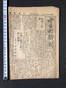 ｍ〇〇　 戦前　十日町新聞　昭和7年5月25日　見開き1枚　日米の戦争は唯だ 時の問題　新潟県中魚沼郡十日町　　　/I50