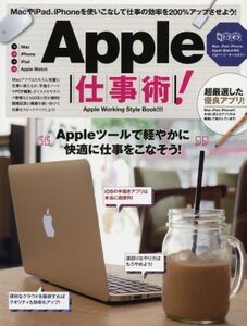 Apple仕事術！ Mac、iPad、iPhoneを使いこなして仕事の効率を200%アップ！/情報・通信・コンピュータ