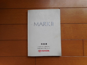 ■■■JZX100■マーク2■MARK２■取扱説明書★以外に必要★売切